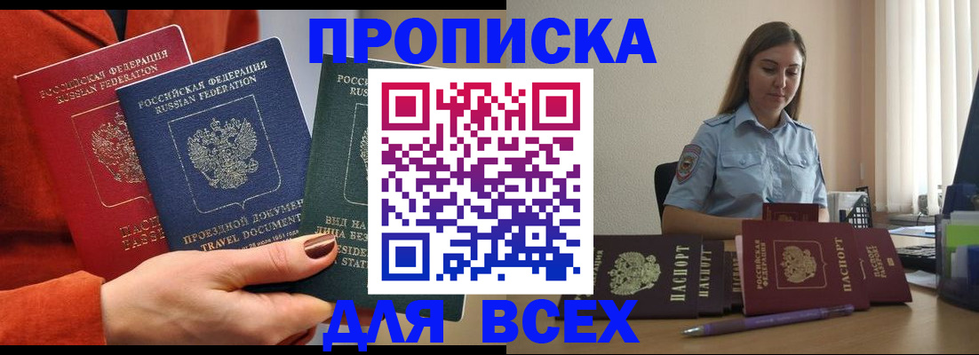 прописка законно в Дубне