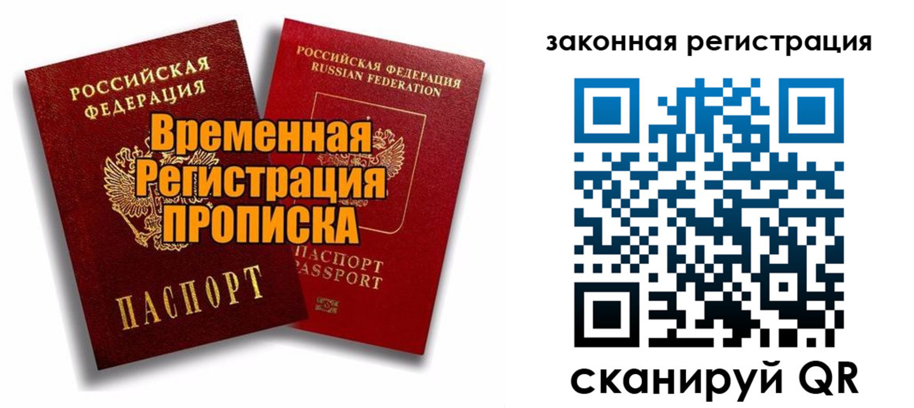 временная регистрация для школы в Дубне