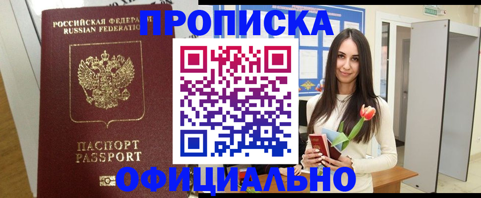 прописка для военкомата в Дубне