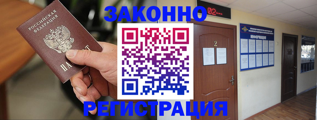 прописка законно в Дубне