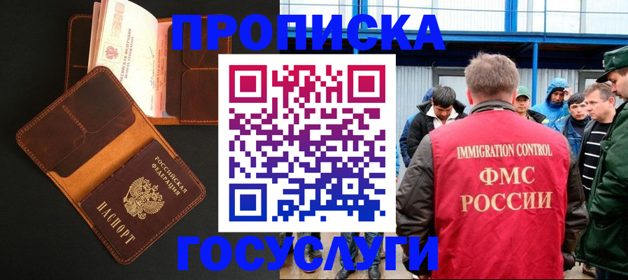 прописка ребенка в Дубне