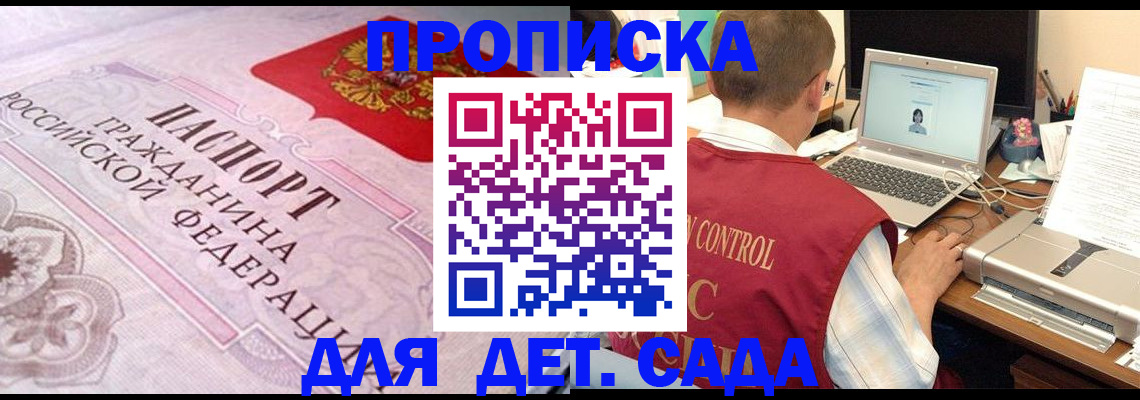 прописка в Дубне